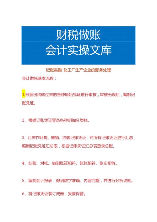 记账实操化工厂生产企业的账务处理.docx