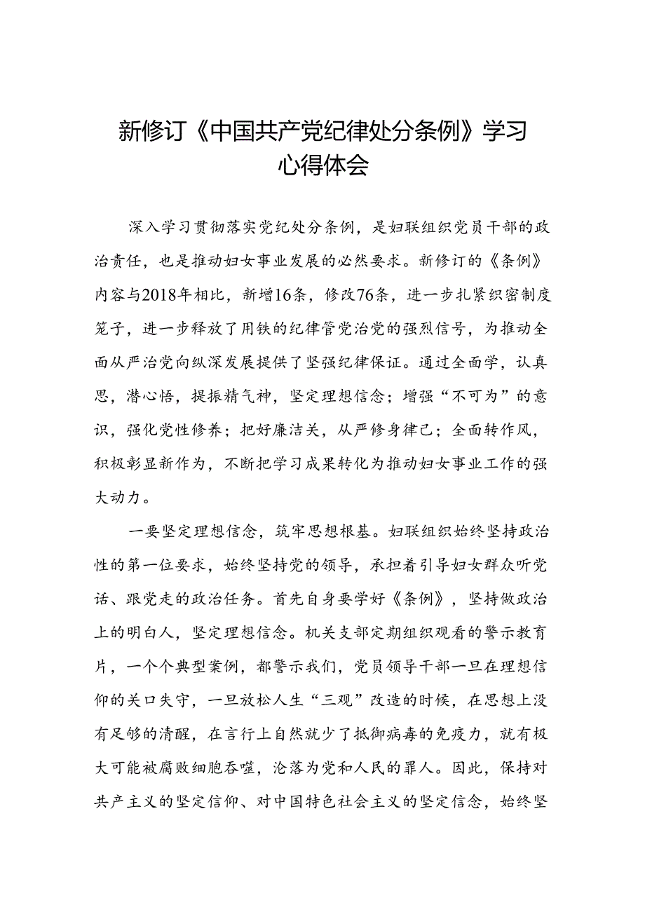 党员关于2024年新修订中国共产党纪律处分条例学习心得体会精选范文二十篇.docx_第1页