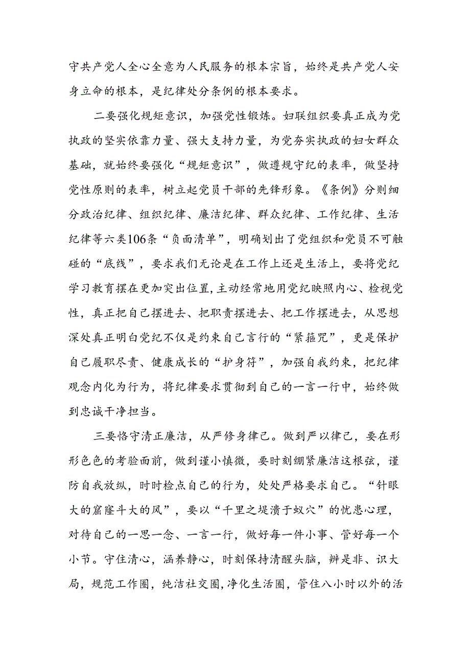 党员关于2024年新修订中国共产党纪律处分条例学习心得体会精选范文二十篇.docx_第2页