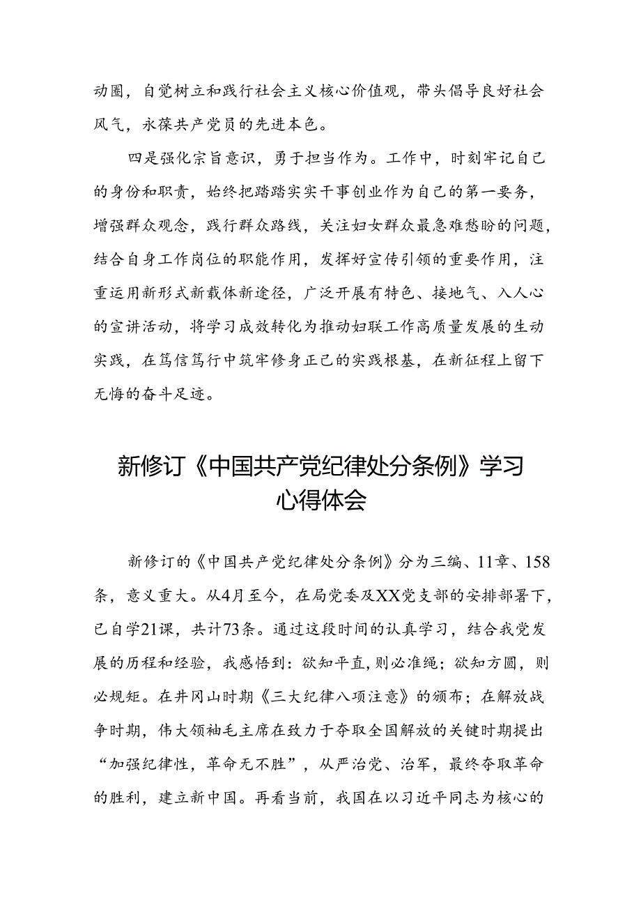 党员关于2024年新修订中国共产党纪律处分条例学习心得体会精选范文二十篇.docx_第3页