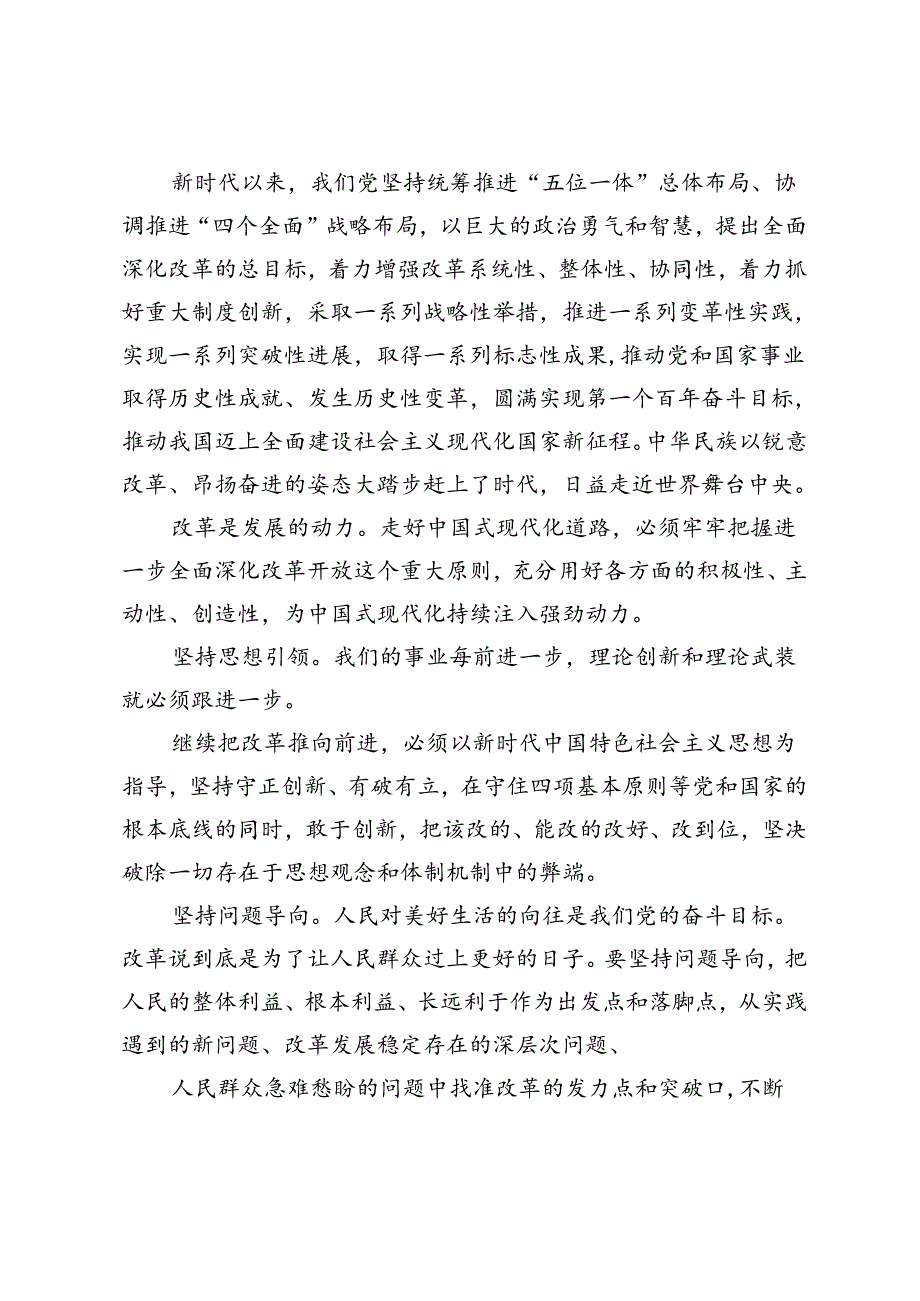 2024年季国家开放大学电大终结性考试试题及答案理论联系实际如何保证全面深化改革开放的正确方向？.docx_第2页