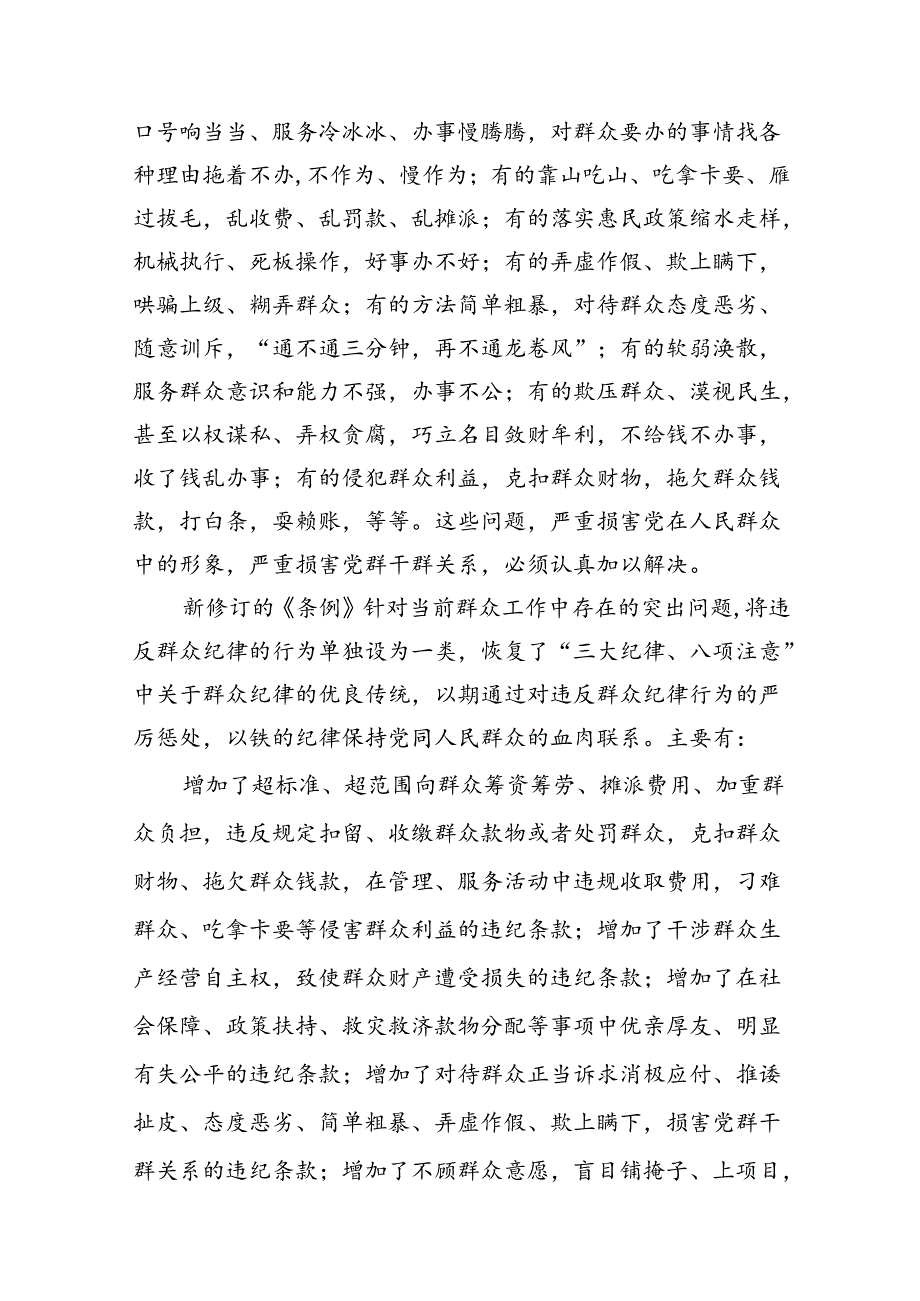 2024年党员干部党纪学习教育“群众纪律”专题研讨发言材料范本15篇（详细版）.docx_第3页