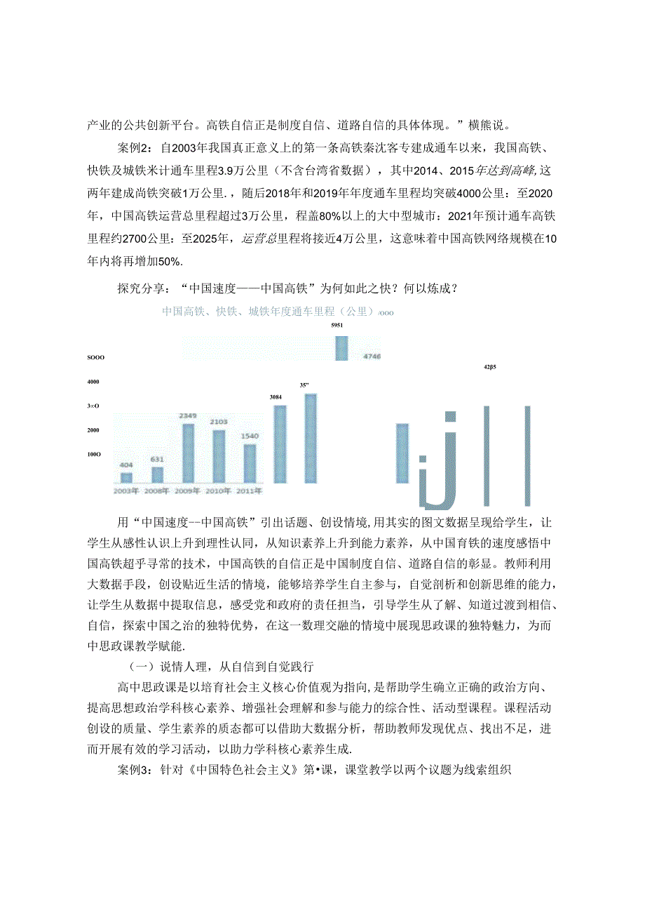 用好大数据为思政课赋能 论文.docx_第3页