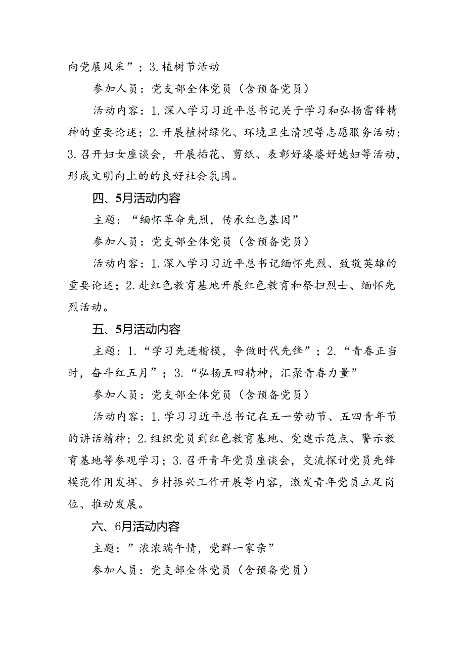 2024年“主题党日”活动计划8篇供参考.docx_第2页