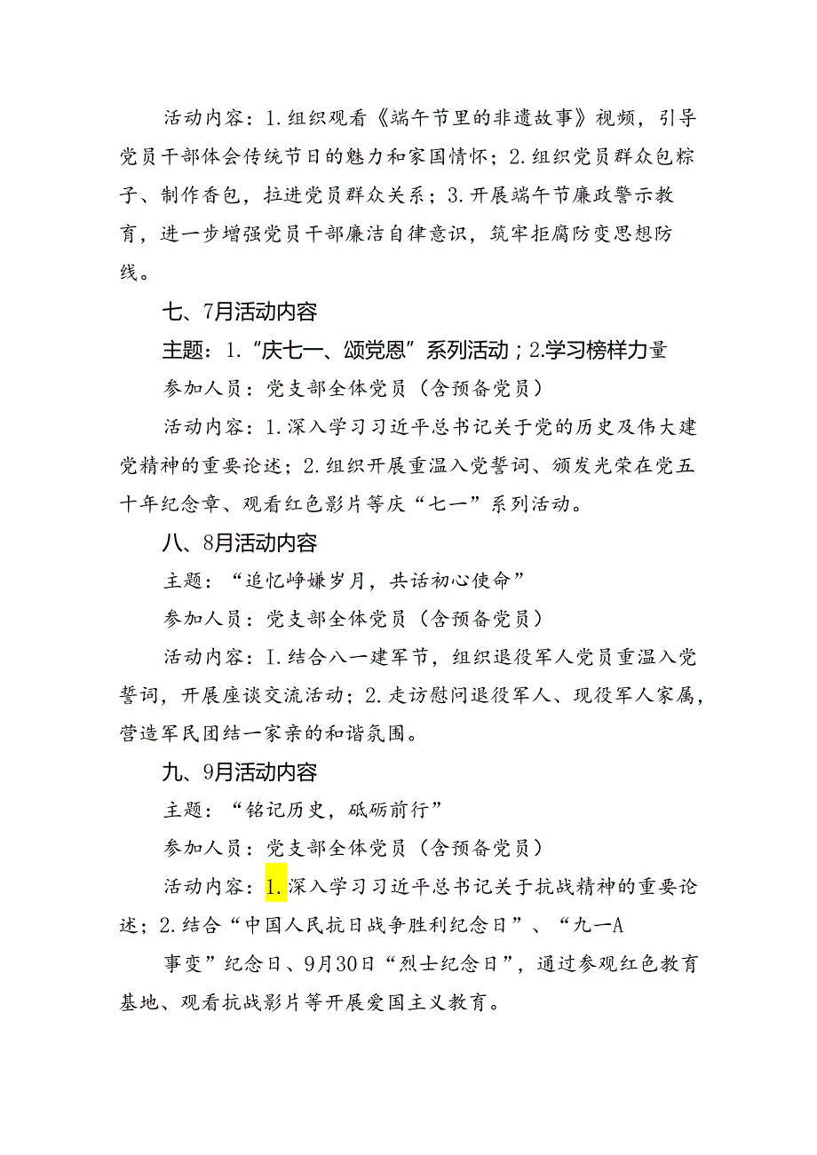 2024年“主题党日”活动计划8篇供参考.docx_第3页