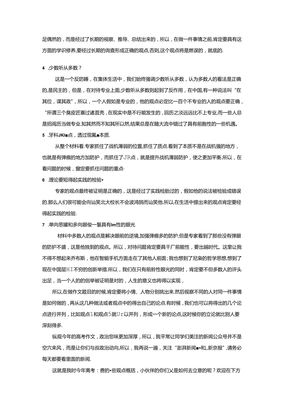 2024全国卷2的作文解析.docx_第2页