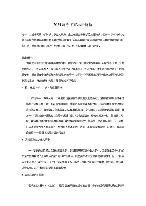 2024全国卷2的作文解析.docx