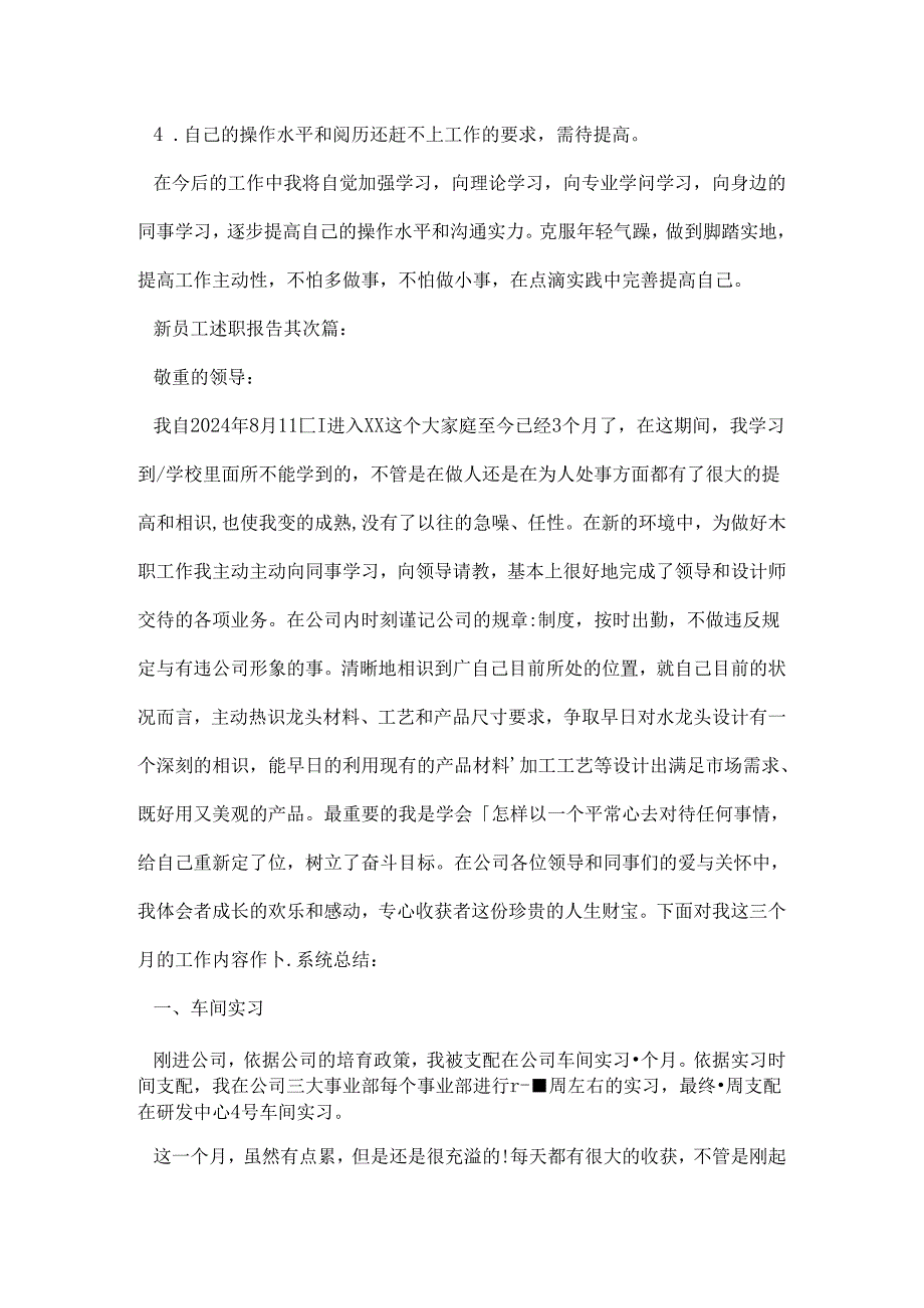 2024年新入职员工述职报告.docx_第2页