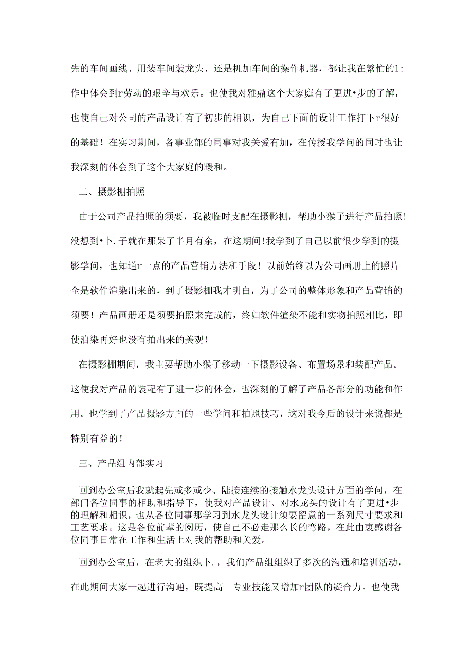 2024年新入职员工述职报告.docx_第3页