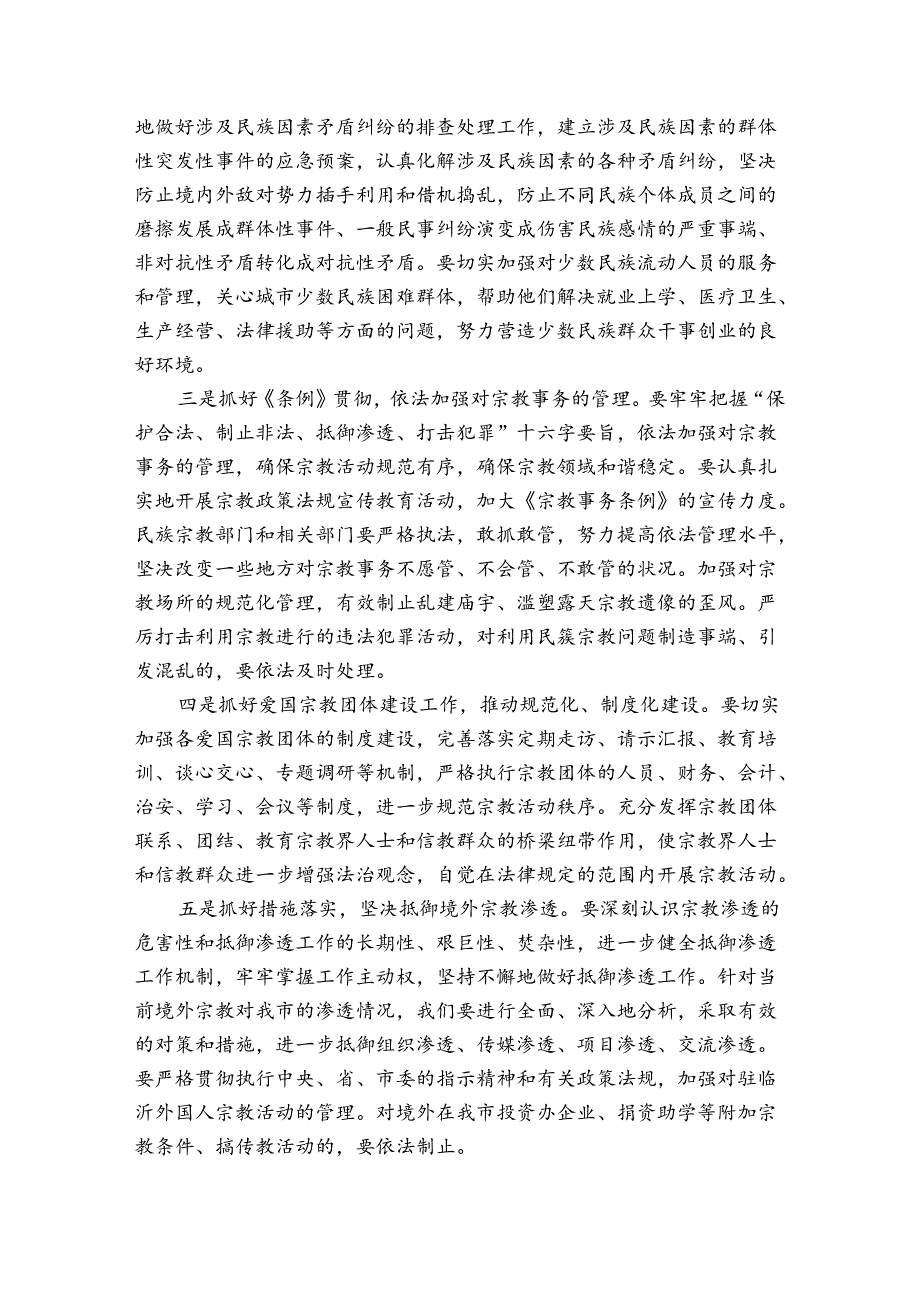 宗教事务工作总结.docx_第3页