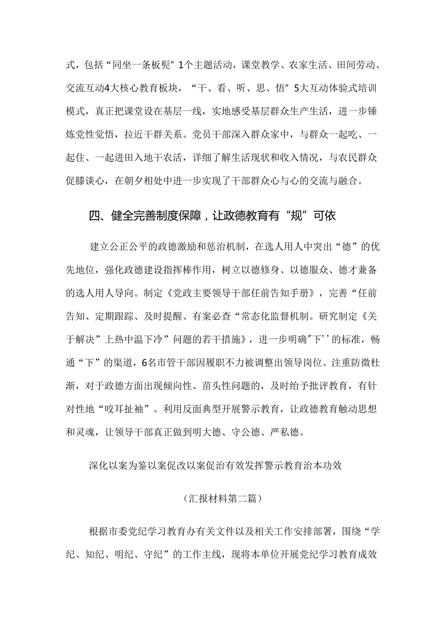 （9篇）2024在学习贯彻党纪学习教育推进情况汇报含自查报告.docx_第3页