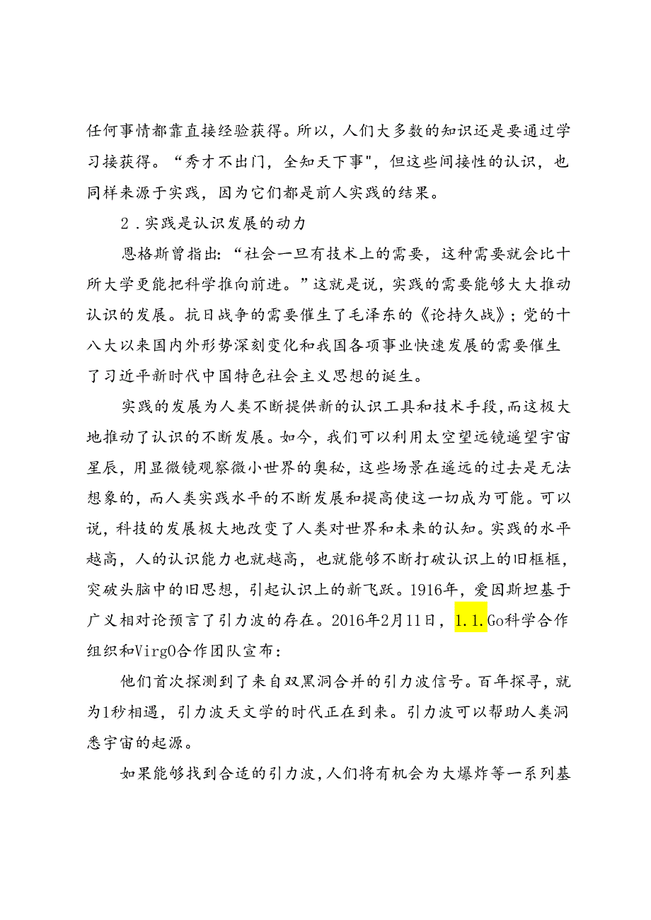 2024年期试卷请理论联系实际谈一谈你对实践的理解.docx_第2页