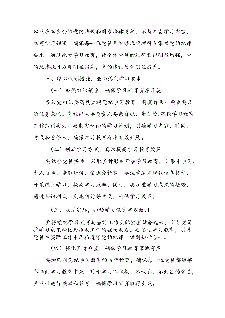 学习2024年党纪培训教育发言稿 合计9份.docx_第2页