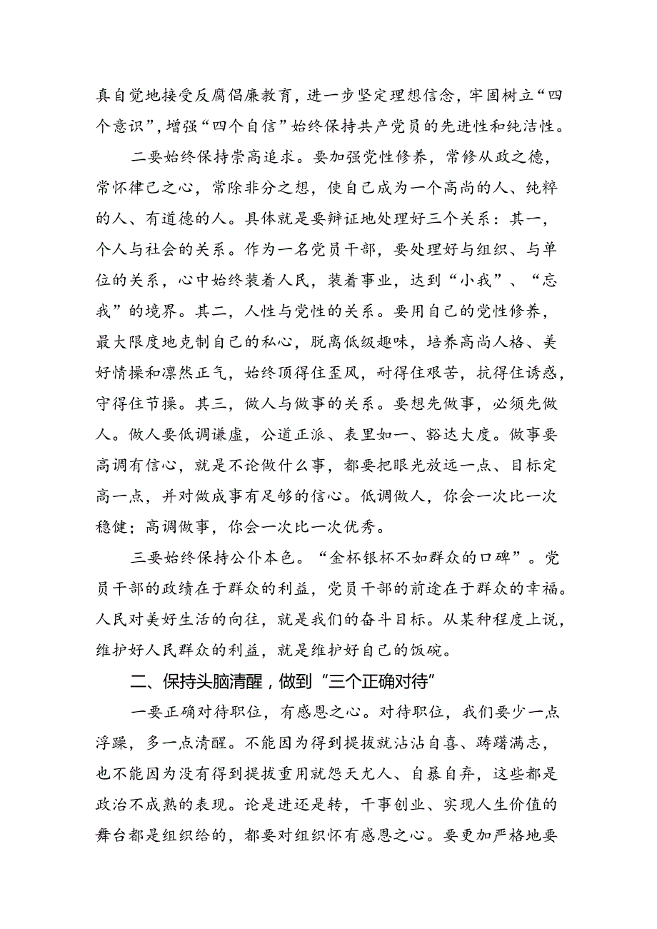 2024年领导在集体廉政谈话会上的讲话稿7篇（最新版）.docx_第3页