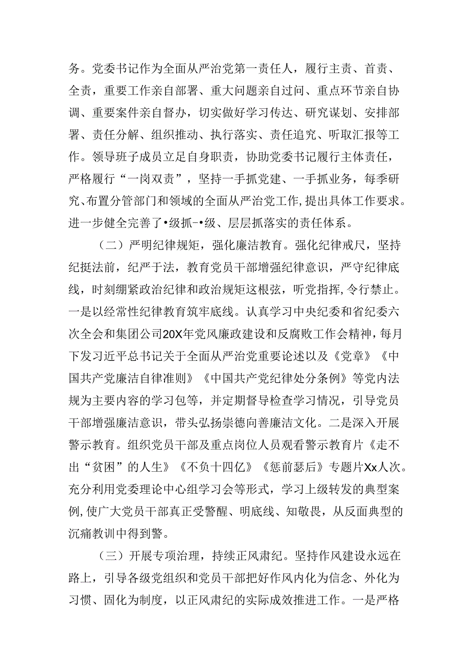 关于2024全面从严治党主体责任清单精选(通用13篇).docx_第3页