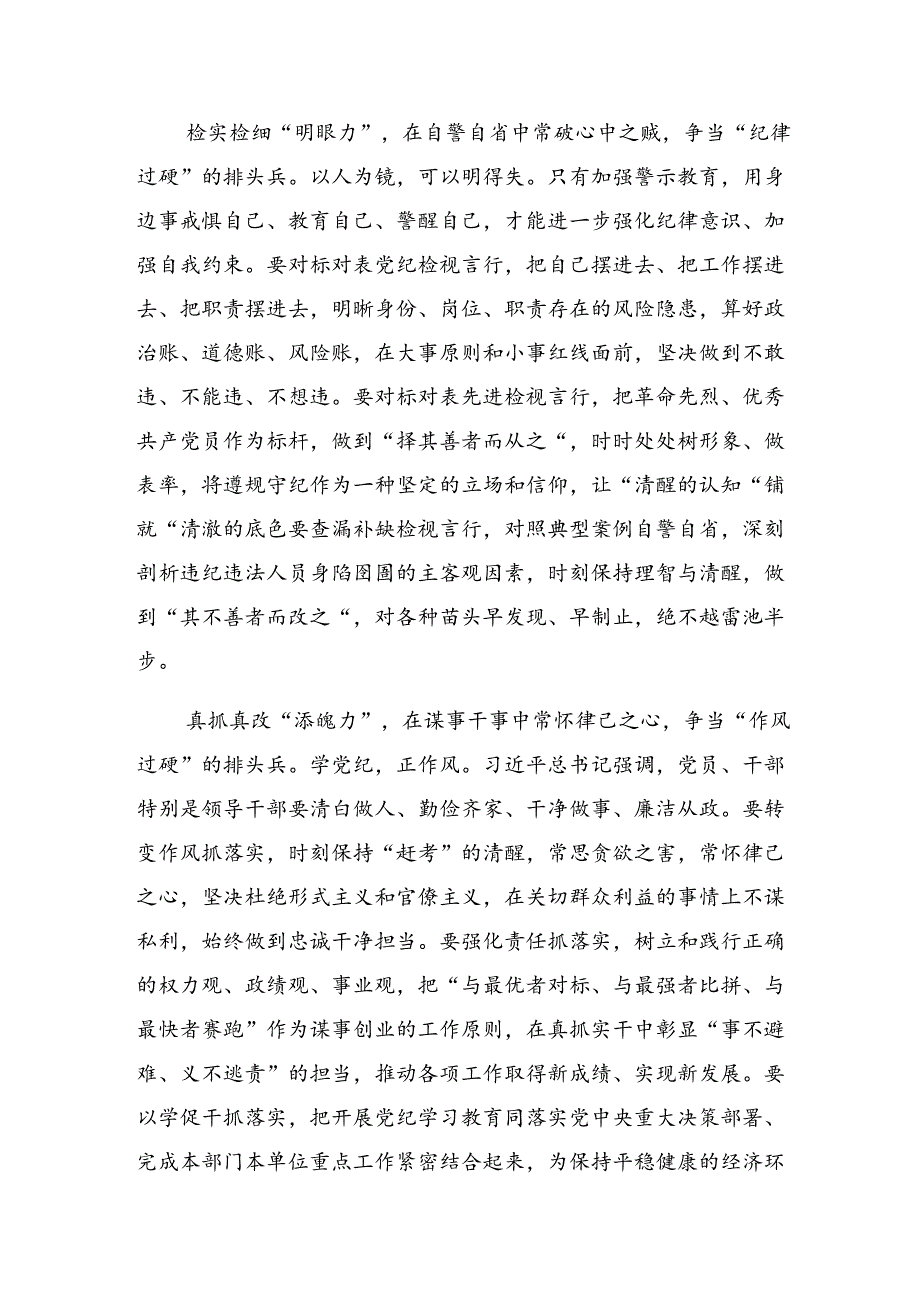 2024年关于开展学习让党纪学习教育“燃起来”交流发言提纲.docx_第2页
