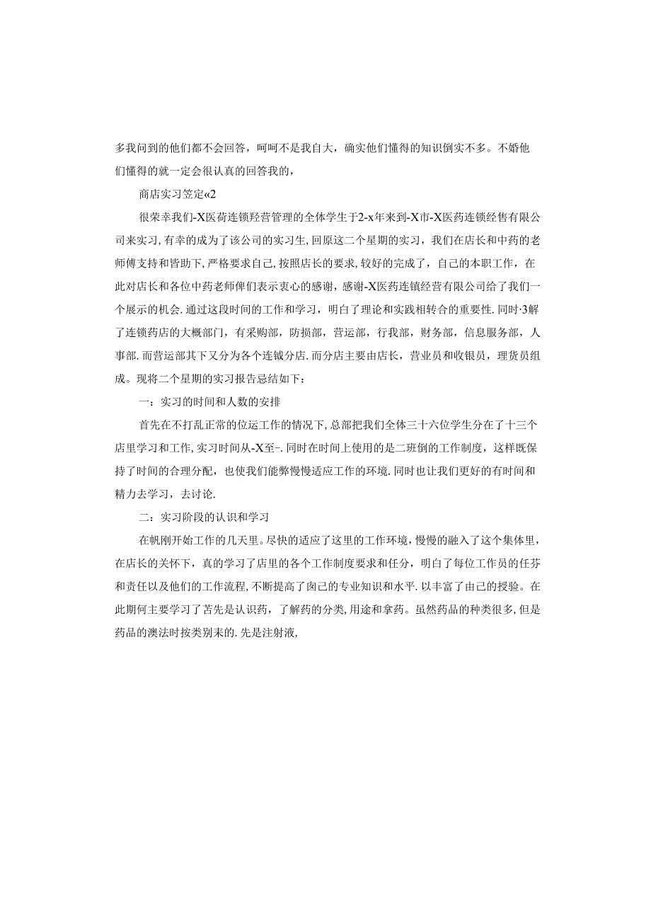 药店实习鉴定.docx_第2页