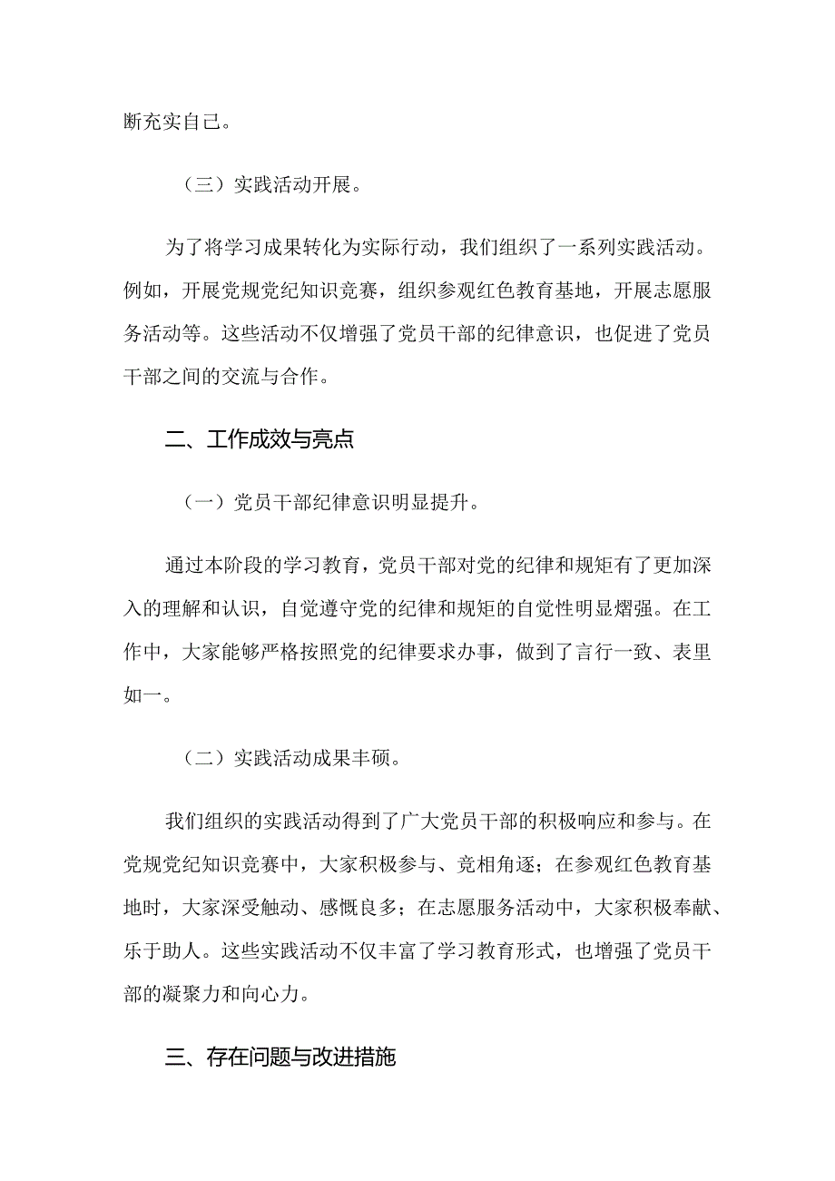 2024年党纪学习教育阶段性工作汇报（十篇）(1).docx_第2页