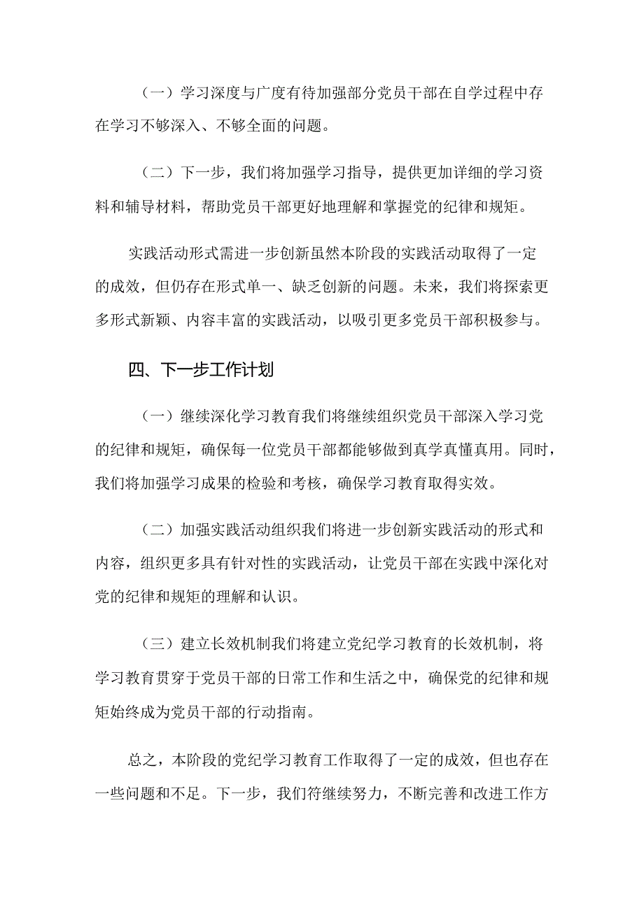 2024年党纪学习教育阶段性工作汇报（十篇）(1).docx_第3页