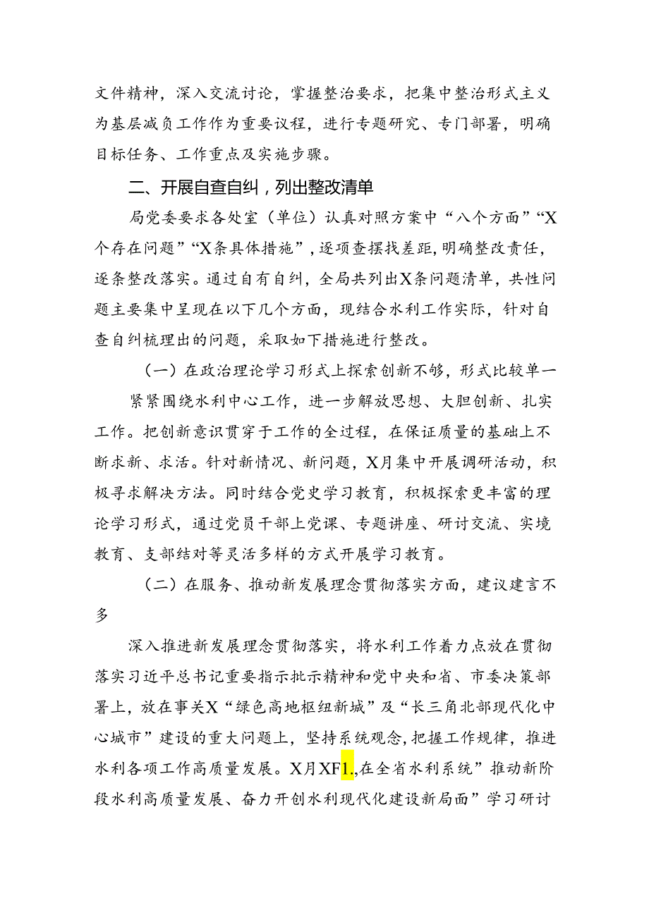 解决形式主义为基层减负工作专项整治情况汇报7篇（优选）.docx_第2页