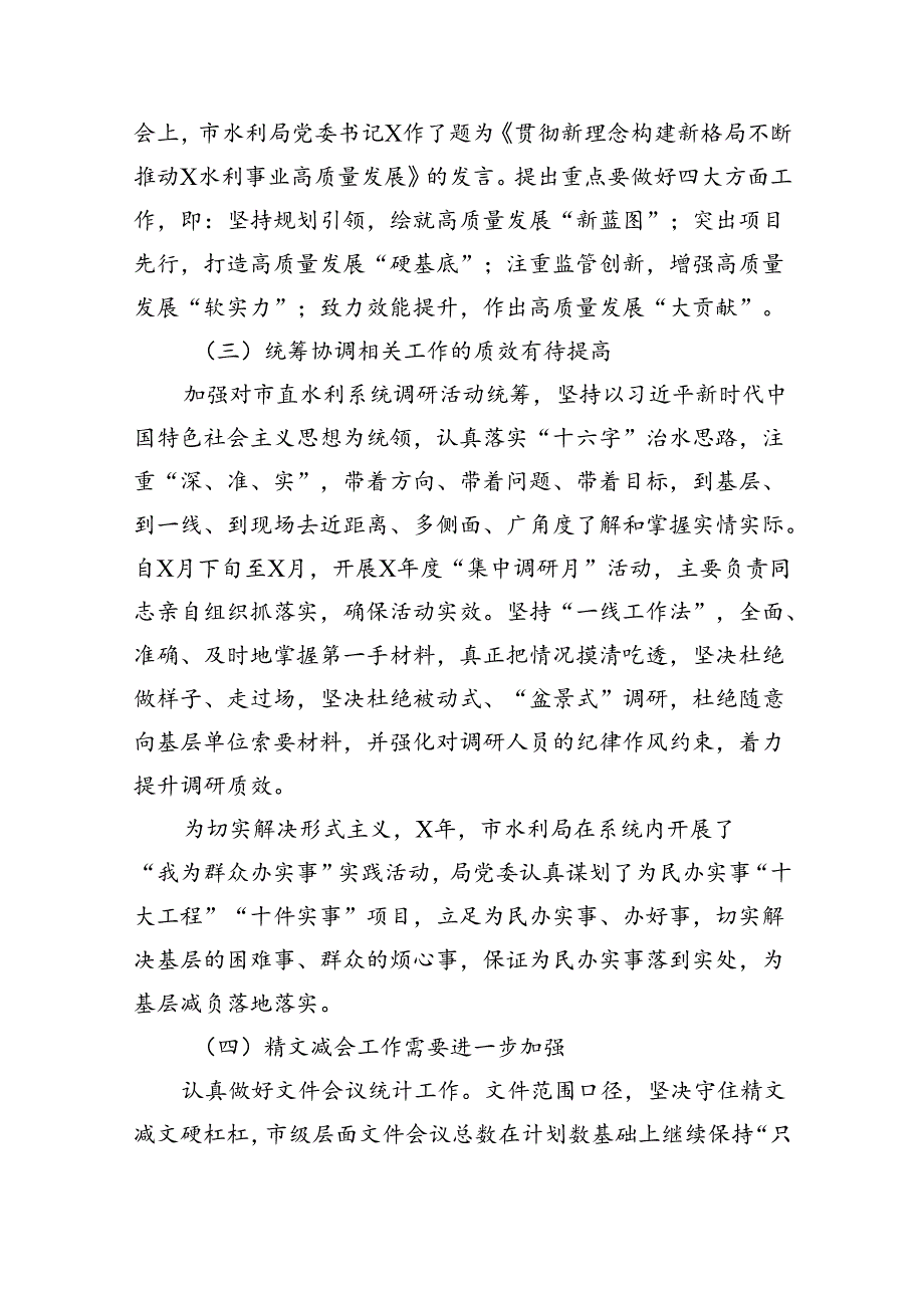 解决形式主义为基层减负工作专项整治情况汇报7篇（优选）.docx_第3页