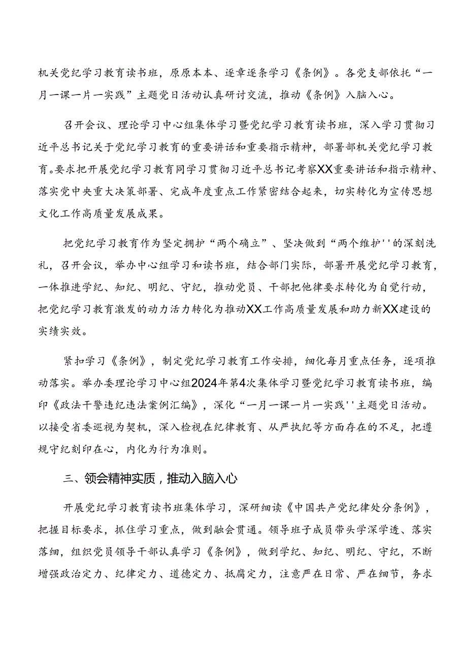 （7篇）关于开展2024党纪学习教育阶段总结汇报含经验做法.docx_第3页
