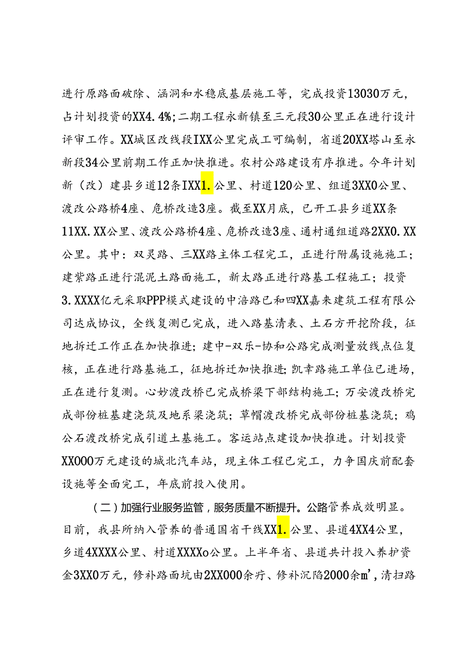 交通局半年工作总结.docx_第2页