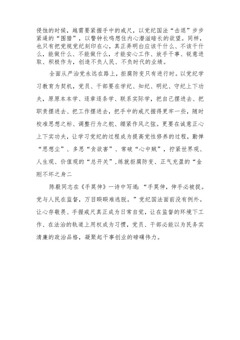 学习贯彻2024年5月在山东日照考察调研时重要指示精神心得体会研讨发言6篇.docx_第2页