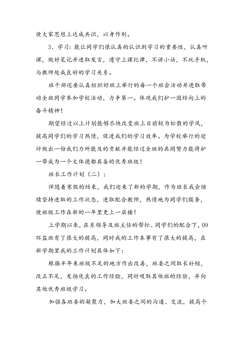 班长工作计划10篇.docx_第2页