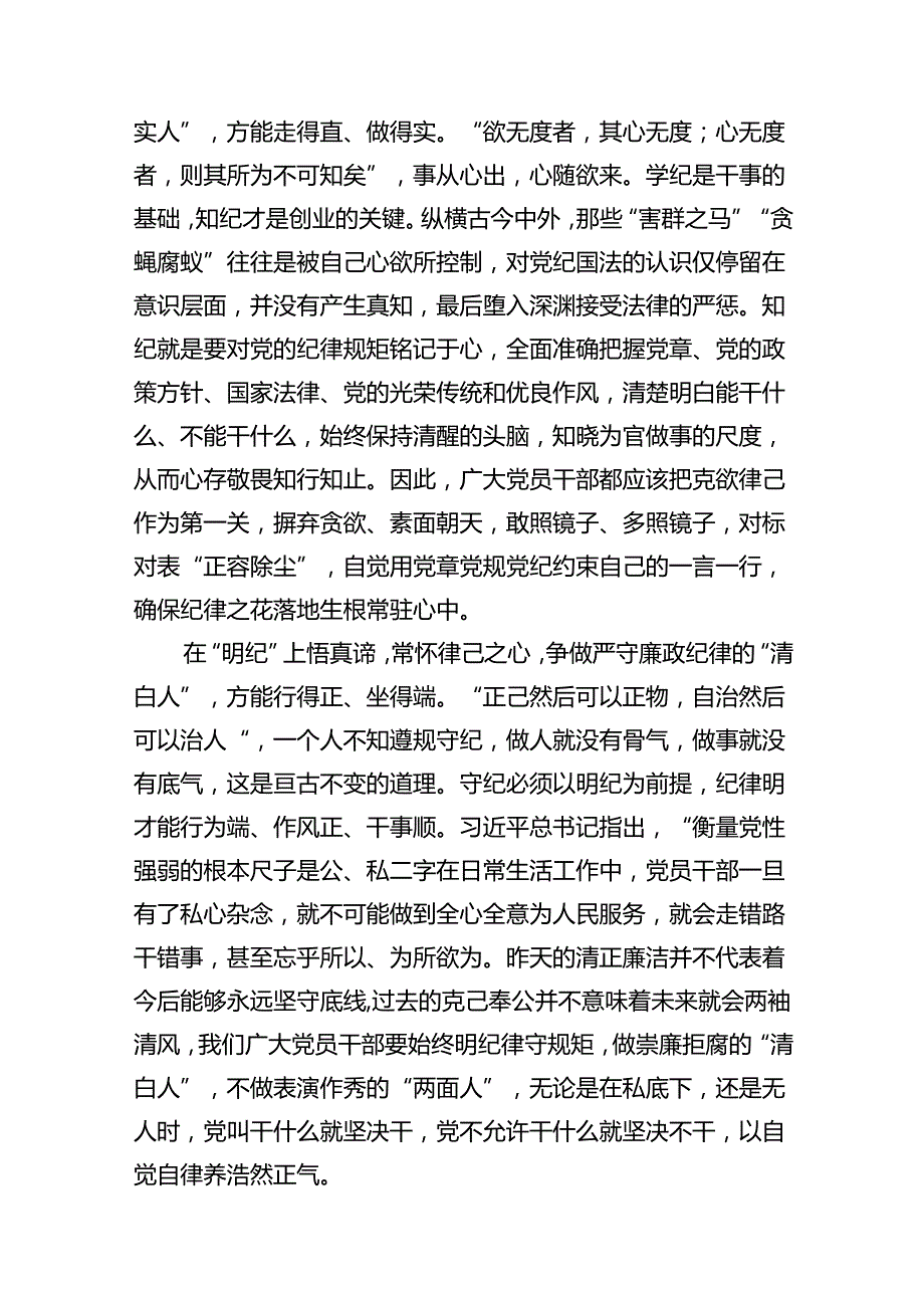 （10篇）2024年党员干部党纪学习教育“学规矩、讲规矩、守规矩”心得体会（详细版）.docx_第3页