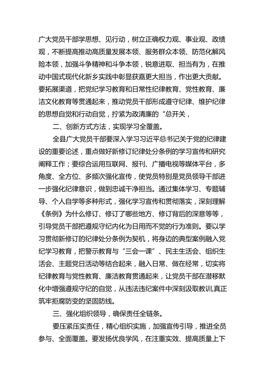 2024年党纪学习教育学纪知纪明纪守纪研讨会交流发言心得体会（10篇）.docx_第3页