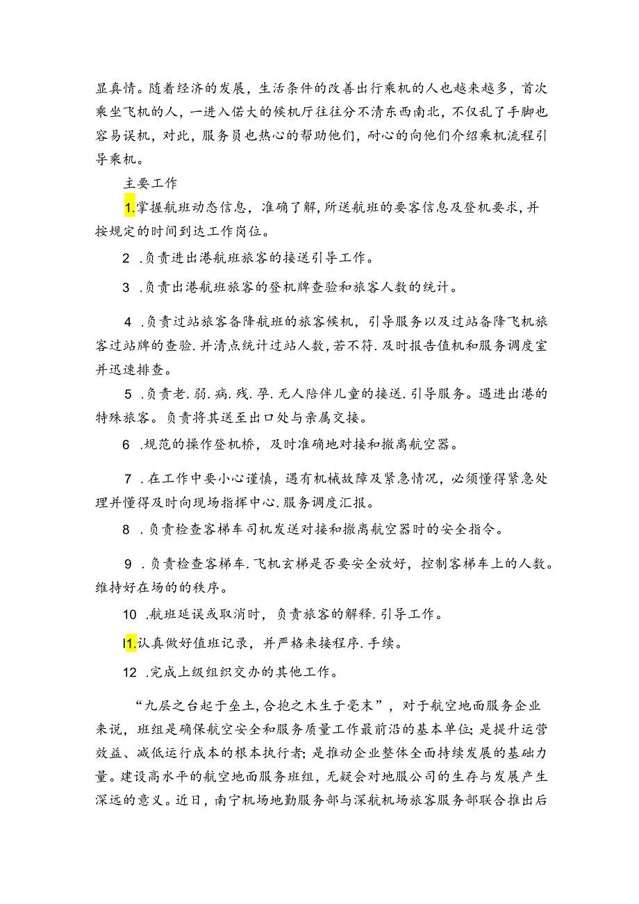 在机场实习报告集锦（3篇）.docx_第2页