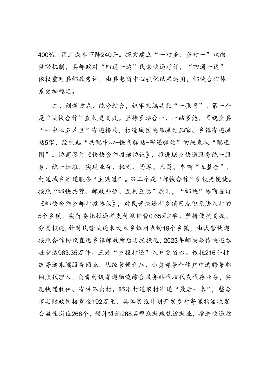 县物流配送工作典型材料(1).docx_第2页