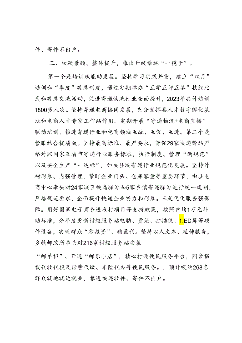 县物流配送工作典型材料(1).docx_第3页
