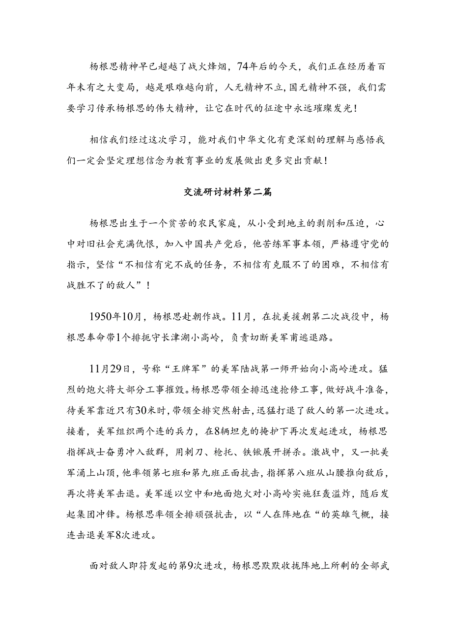 7篇汇编2024年集体学习“三个不相信”英雄宣言发言材料.docx_第2页