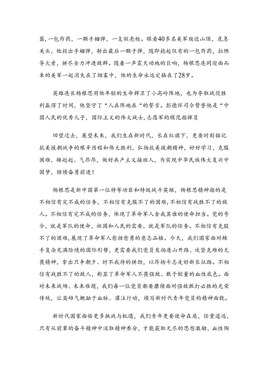 7篇汇编2024年集体学习“三个不相信”英雄宣言发言材料.docx_第3页