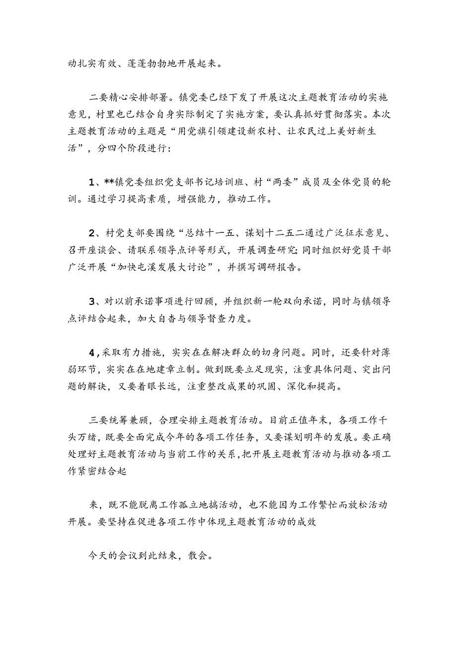 主题教育动员会主持词讲话范文20242024(精选6篇).docx_第2页