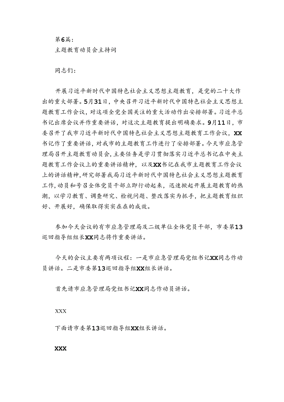 主题教育动员会主持词讲话范文20242024(精选6篇).docx_第3页
