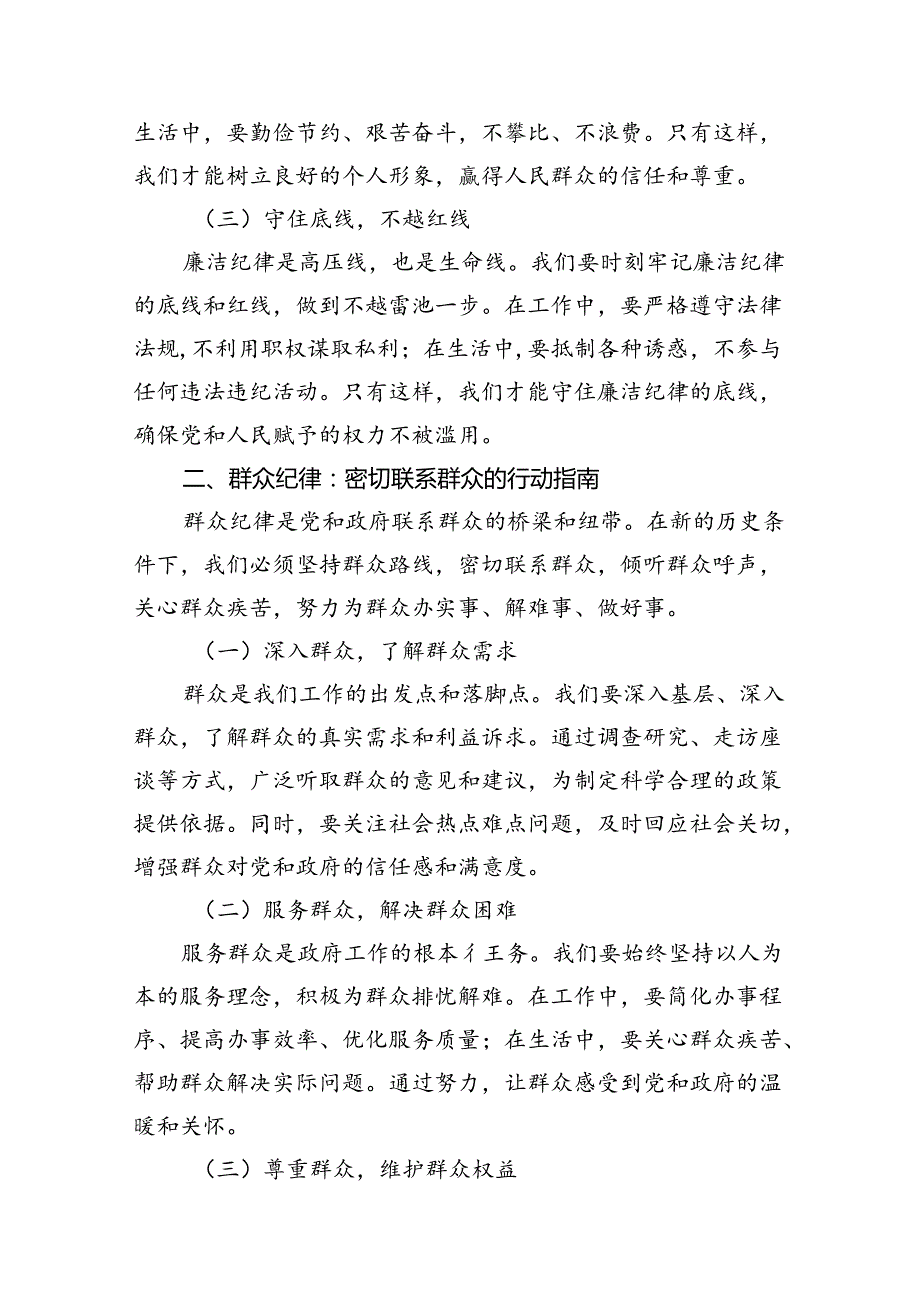 2024年中心组党纪学习教育“廉洁纪律、群众纪律”研讨发言稿(12篇合集）.docx_第3页