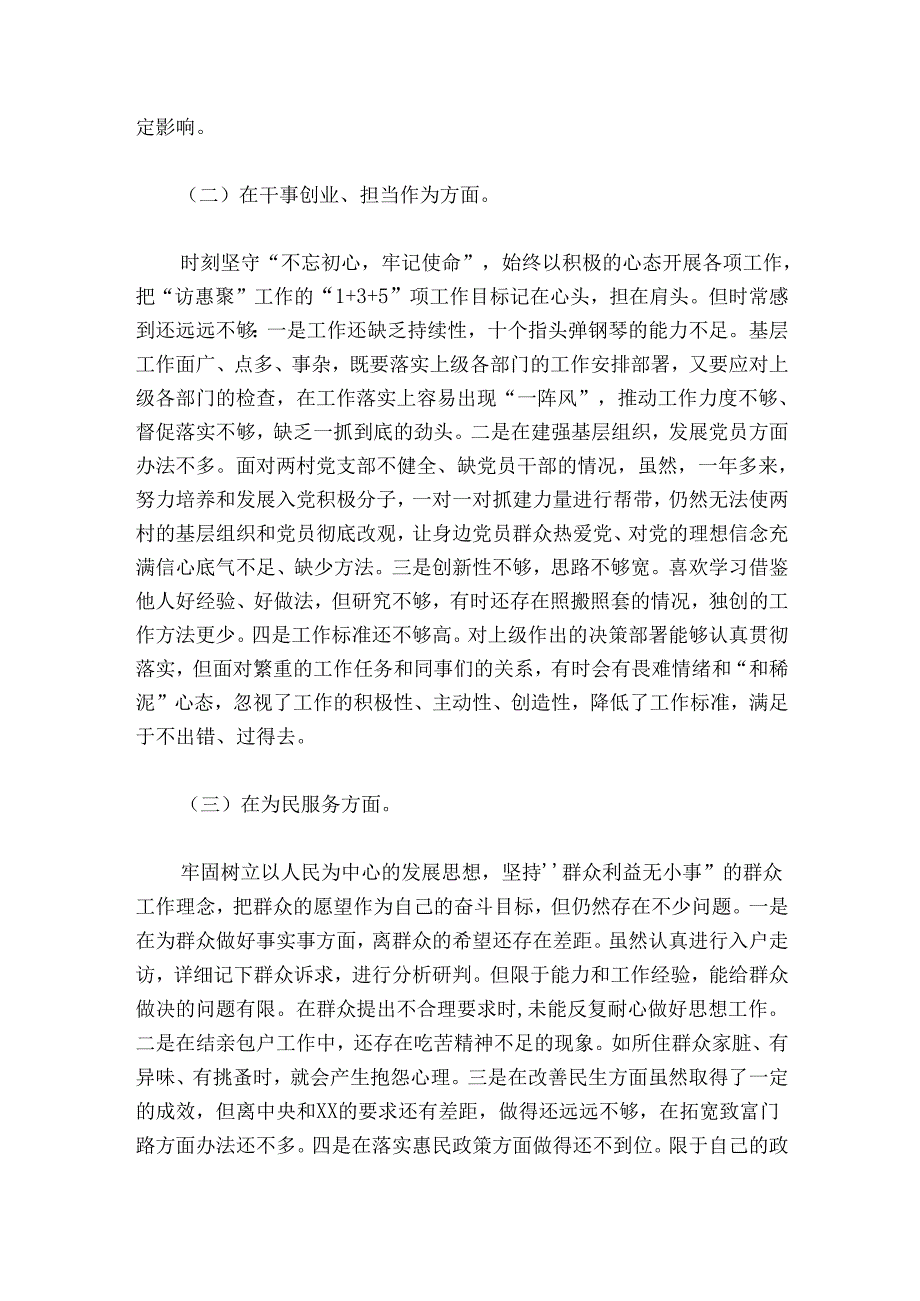 关于主题教育检视18问题清单【六篇】.docx_第3页