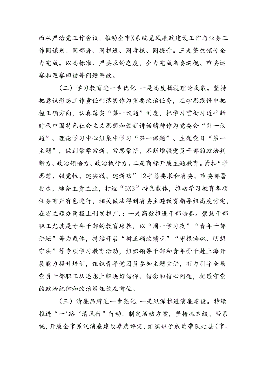 2024市直部门局长在全面从严治党工作会议上的讲话【5篇】.docx_第2页