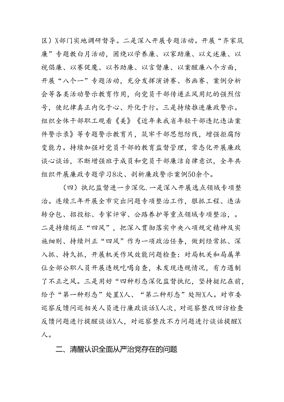 2024市直部门局长在全面从严治党工作会议上的讲话【5篇】.docx_第3页