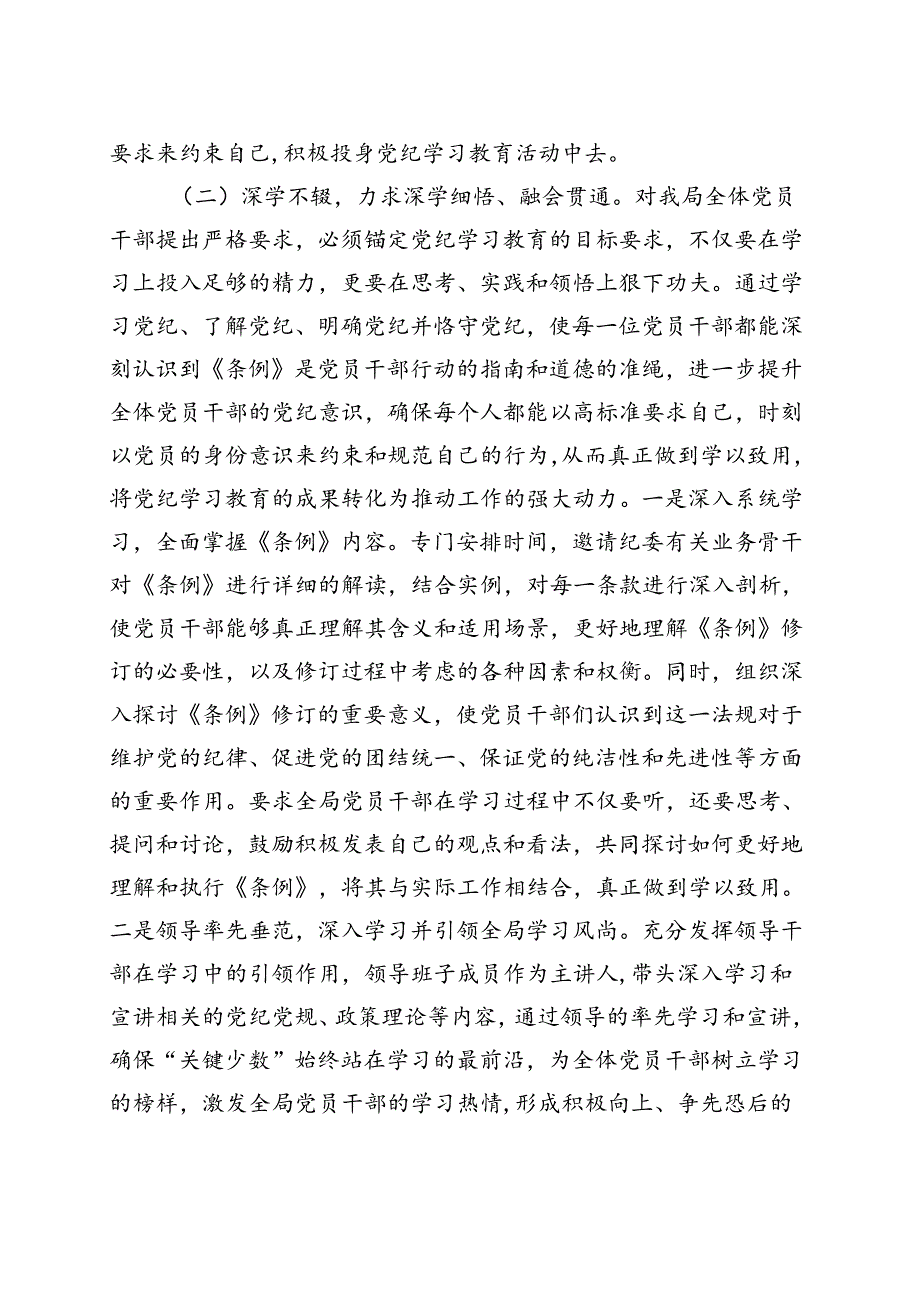 2024党纪学习教育工作阶段性工作报告总结（47月）合集资料.docx_第3页