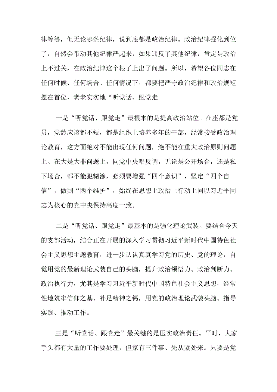 2024年党纪学习教育专题读书班专题辅导党课讲稿.docx_第2页