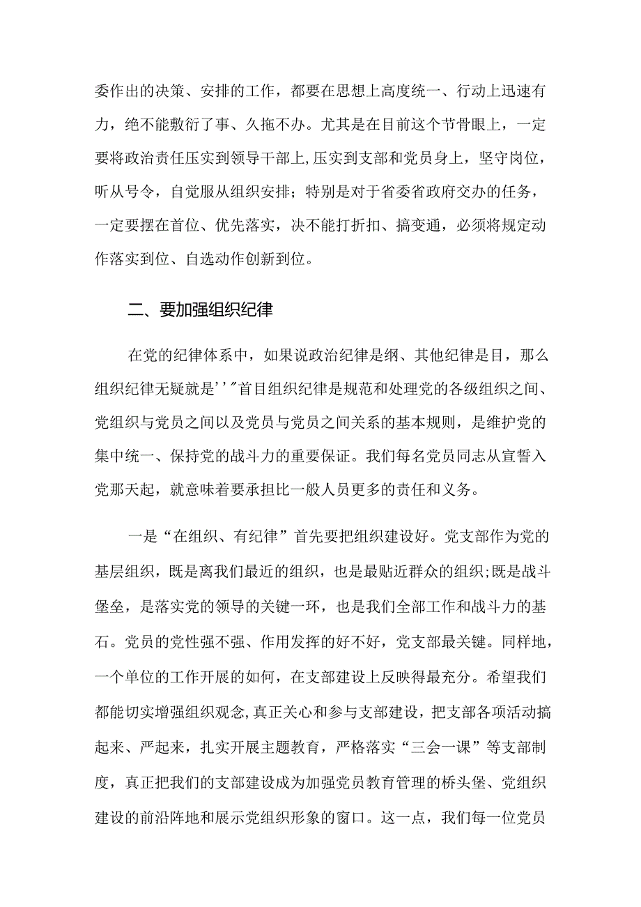 2024年党纪学习教育专题读书班专题辅导党课讲稿.docx_第3页