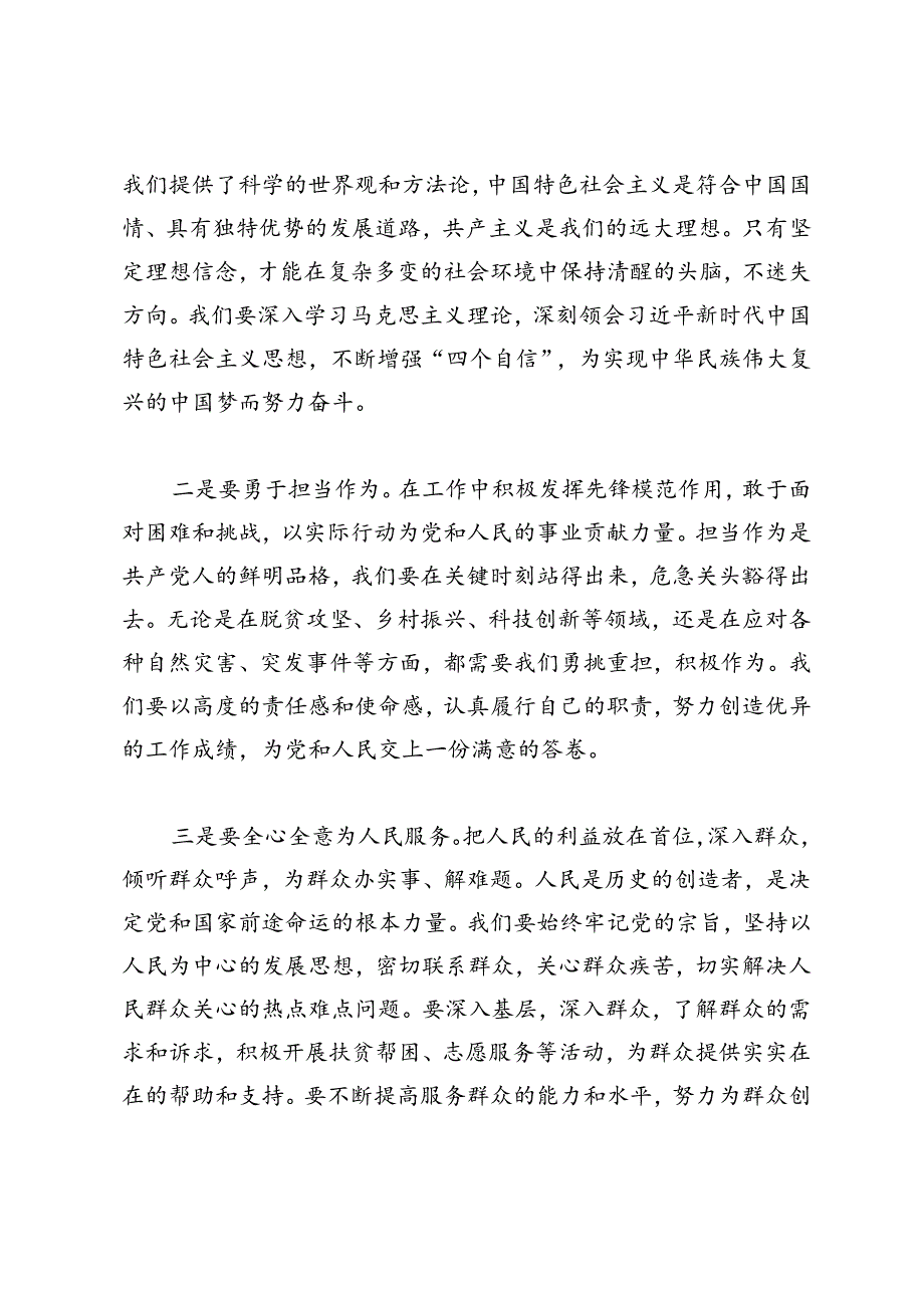 2024年七一建党节党课讲稿七一党课讲稿：重温光辉岁月争做模范先锋.docx_第3页