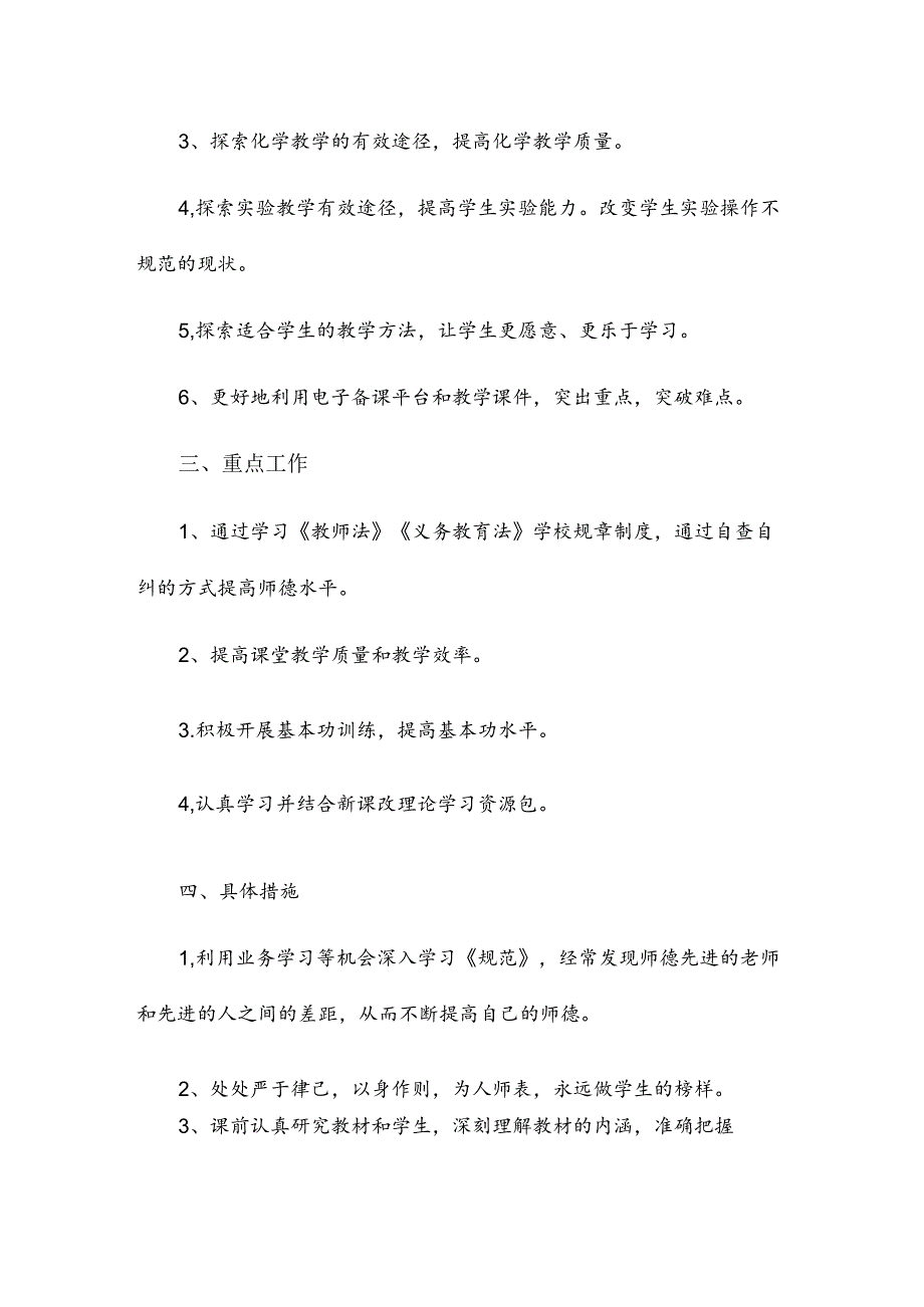 信息技术提升个人研修计划模板5篇.docx_第2页