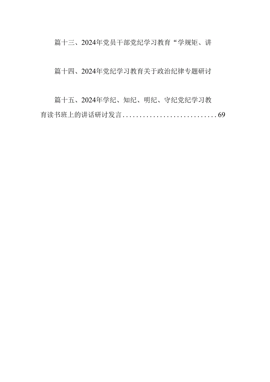 （15篇）“知敬畏、存戒惧、守底线”专题研讨发言材料范文精选.docx_第2页
