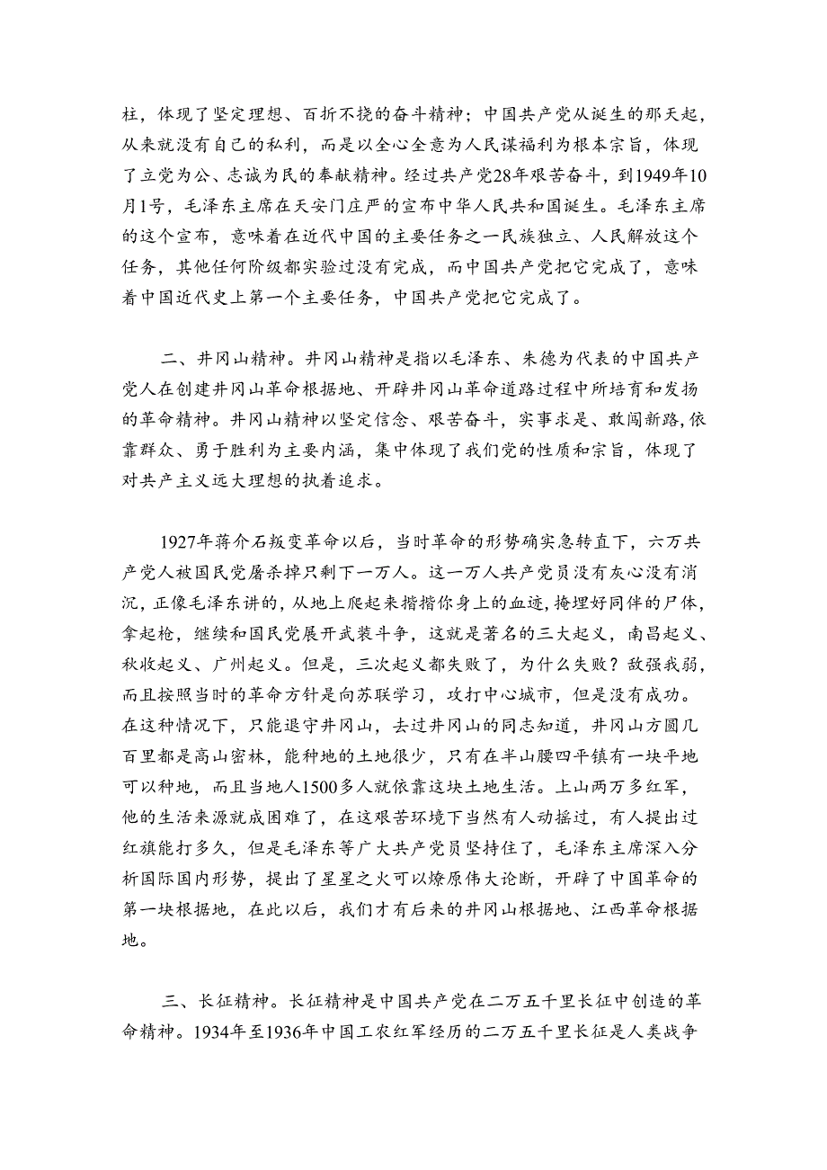 银行支部书记党课讲稿大全【十二篇】.docx_第2页