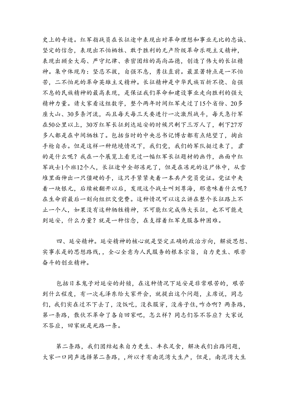 银行支部书记党课讲稿大全【十二篇】.docx_第3页